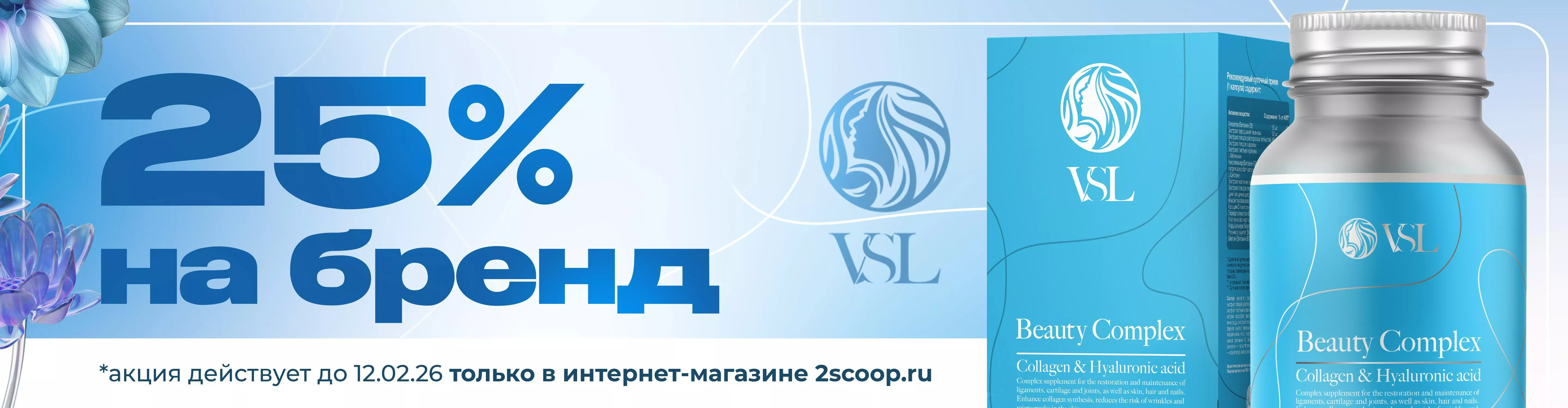 VSL 25%