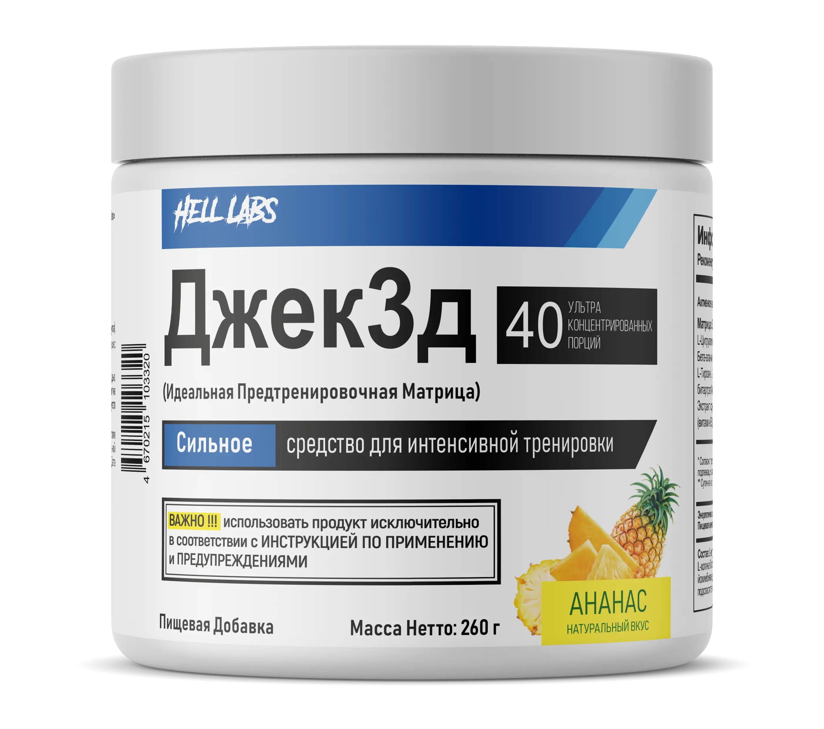 Hell Labs Jack3D 260g