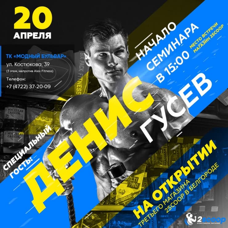 Денис Гусев в Белгороде