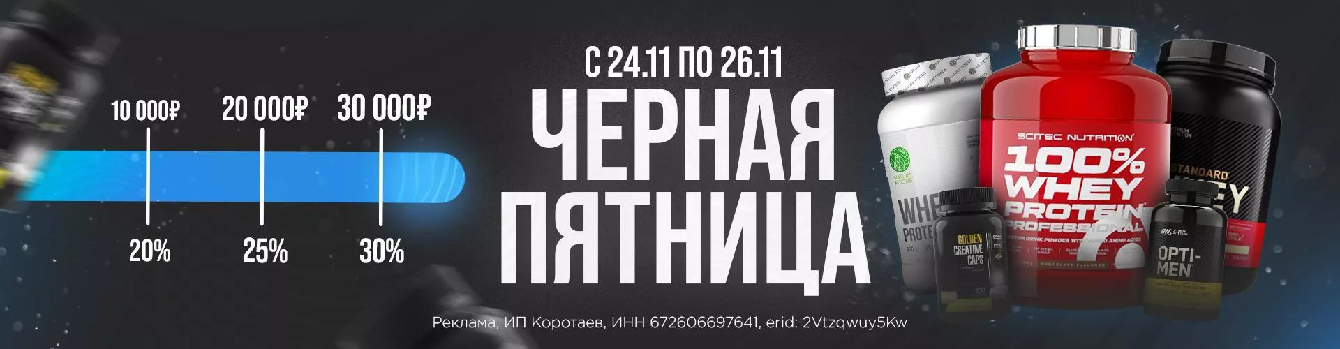 Интернет-магазин спортивного питания 2scoop в Курске